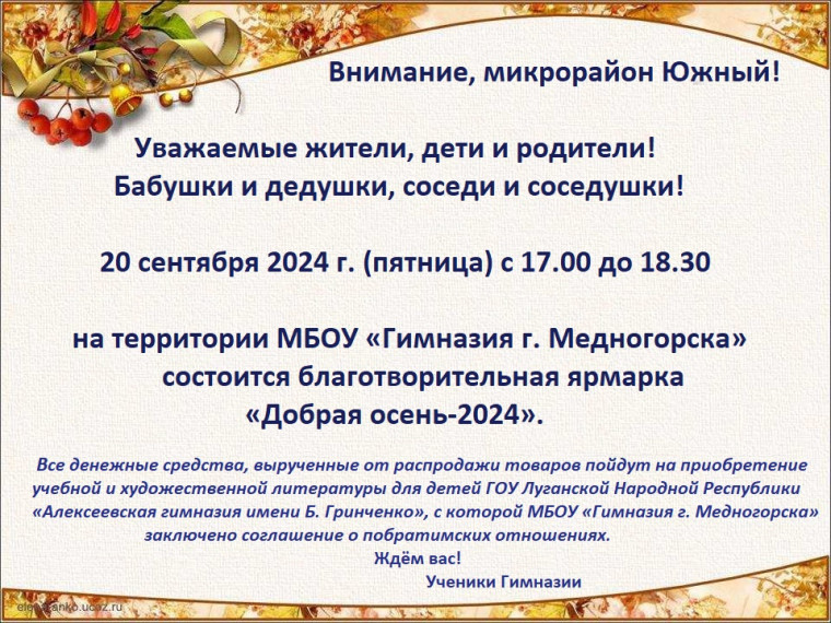 Уважаемые жители микрорайона Южный.