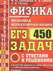 сборник по подготовке к ЕГЭ по физике